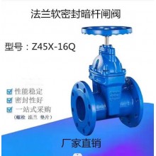 Z45X-16Q暗桿軟密封閘閥，球鐵閥門(mén)、彈性暗桿閘閥