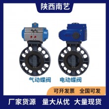 浙藝UPVC\CPVC氣動(dòng)、電動(dòng)蝶閥閥門