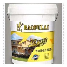 寶福來超耐候外墻彈性工程漆——舒緩反應(yīng)、耐水性、耐黃變