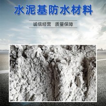 現(xiàn)貨供應水泥基滲透結(jié)晶型防水材料銷量高水泥聚氨酯防水堵漏涂料